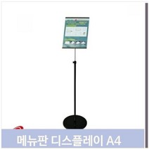 셀러허브 식품 입구 메뉴판 디스플레이 A4 광고 거치대 음식점