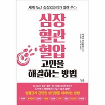 웅진북센 심장 혈관 혈압 고민을 해결하는 방법, One color | One Size@1