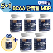 고농축 균형 BCAA 단백질 MBP 5+1 초유 WPC 농축유청 WPI 분리유청 락토페린 분리대두단백