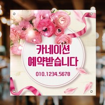 가정의달 어버이날현수막 카네이션현수막 꽃가게 꽃집현수막제작 현수막출력, 100x100cm, 아일렛타공+큐방4개