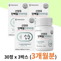 분리유청 단백 분말 WPI 산양유 단백질 정 3박스 MBP 남여노소 씹어 녹여 먹는 간편섭취 근육 근력 건강 에좋은 영양 해썹 인증 프로틴 푸로틴 보충제 paleo goat, 3개