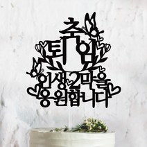 [무료배송]써니토퍼 꽃다발결혼기념일 웨딩토퍼 결혼기념일토퍼
