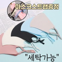 [스트랩+] 귀가편한 새부리형 끈조절 신축성 통기성 통풍 스판 부직포 밀착력 좋은 스타일 코디 연예인 패션 마스크 6매, 1-3.연예인 패션 마스크 남성 화이트 6매