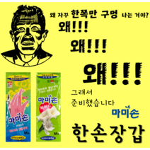 마미손 왼손만 오른손만 한손 고무장갑 중 M 10개입 한쪽만, 오른손핑크 중10개입, 중(M)