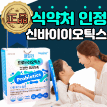 패밀리 신 바이오틱스 모유 유래 유산균 김치 유상균 로셀 유산군 가세리 17 프로 프리 다이어트 애시도필러스 갱년기 루테리 포 키즈 우먼 람노서스 lgg 엘지지 rgg 식약청 인정, 30스틱(1개월)