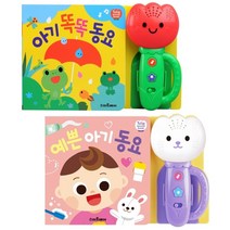 튤립사운드북 아기똑똑동요 + 예쁜아기동요 2권세트