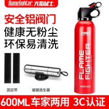자동차 소화기 차량용 가정용 소방 장비 트렁크 수납 화재진압, 600ml+고정벨트+윈도우브레이커