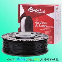 3d프린터 XYZprinting 다빈치 주니어 필라멘트 (PLA) 정품, CLEAR BLUE