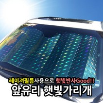 폭스바겐 티구안 올스페이스 레이져 썬블럭 차량용 앞유리 햇빛가리개 뒷유리 썬쉐이드 블라인드 차양막, 60cm