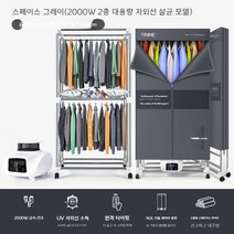 의류스타일러 소형 미니의류 옷 건조기, 접이식 2000W UV+리모컨+살균