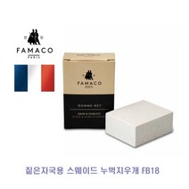짙은자국용 스웨이드 누벅지우개 FB18/파마코스웨이드누벅지우개/스웨이드자국지우개/누벅가죽자국지우개/슈케어/신발관리용품/구두관리용품, 짙은자국용스웨이드누벅지우개FB17