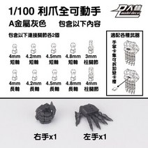 Dalin 1/100 MG 1/144 RG HG Astray 레드 프레임 건담 모델 키트 핸드 파트 Diy 액세서리 세트, [13] 13