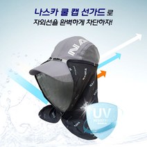 햇빛가리개 얼굴목가리개 자외선차단 골프 조깅 등산 쿨캡 썬가드, 그레이