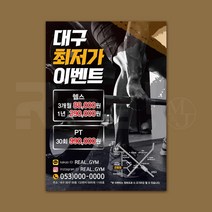 [리얼엠엔제이] 이벤트 문구 전단지 헬스 클럽 센터 트레이너 홍보용 A4 8절 사이즈, 4000매, A4 디자인4