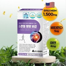 오스틴제약 관절쌩쌩보감 연골 관절 아연 MSM 5100mg 영양제 180정 3개월분, 2세트(6개월분 360정)
