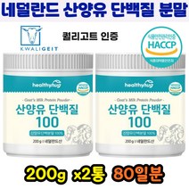배안아픈 산양유 단백질 분말 부모님 노인 영양보충 근육보강 한까식사 쉐이크 운동전후 단백질보충제 400g 소화잘되는 타먹는 식사대용 무첨가 프로틴 근력 펌핑 헬스장음료