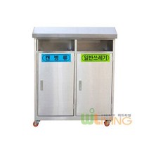 [오너클랜] 실외용 분리 수거함 스텐 2분류 삼각 지붕형 60 리터, 상세 설명 참조