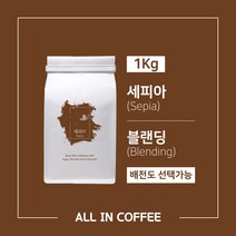 [올인커피] 세피아 블랜딩 커피원두 500g 1000g, 1000g_강배전, 홀빈(분쇄안함)