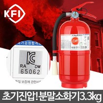 최신국가검정품 ABC 분말소화기 3.3KG 축압식 소화기 소방용품 가정용 사무실용 차량용소화기