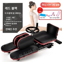 다리찢기 보조운동 기구 요가 발레 태권도 축구 필라테스 크로스핏 헬스 초등학생 중 고등, 레드와 블랙 업그레이드된 두꺼운모델