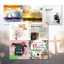 CD_베스트기독교음반모음[옵션선택]/하나님/복음성가/찬송가/힐링소/찬양/성경/크리스찬/사은품CD증정, 3CD_새찬송가베스트100-1집