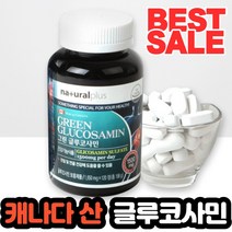 그린 글루코사민 1650mg 120정, 120캡슐 X 2개