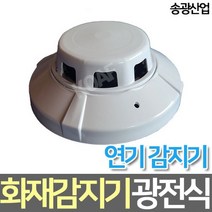 송광산업 광전식 화재감지기, 1개