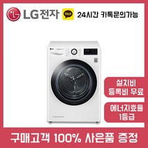 미니빨래건조기 원룸 오피스텔 LG트롬9kg RH9WV 설치비무료