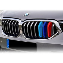 BMW 6GT LCI (21년이후) G32 3색 키드니 그릴 클립 커버 몰딩 M컬러, 더 6GT LCI (G32 : 21년~)