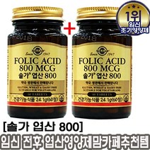 [당일발송] 솔가 엽산 800 1+1 기획특가 예비부부영양제 가임기 임산부 임신 수유 전후 필수 엽산 영양제 태아 신경관의 정상 발달에 꼭 필요한 엽산!! 맘카페 추천 솔가 엽산, 2개, 솔가엽산800*60정