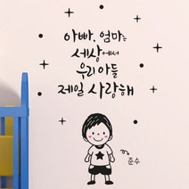 로하스데코 이니셜스티커, 01.이니셜아들사랑해