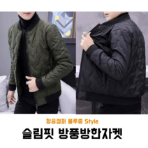 항공점퍼 슬림핏 블루종 스타일 깔깔이 방풍방한자켓