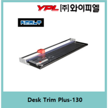 [주]와이피엘 트리머재단기 DESK TRIM PLUS-130 (이태리NEOLT사 정품)