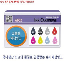 삼성 CF 371 M43 검정/재생잉크, 상세페이지 참조, 상세페이지 참조