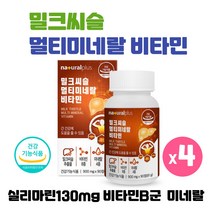 간이 피곤할때 밀크씨슬 실리마린 엉겅퀴 밀크씨유 밀크시스 지친간 활력 멀티비타민 여성 남성 중년 건강기능식품, 90정 x 4개