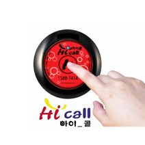 JMC100/HIC100/하이콜/무선호출벨/제이엠코리아/식당벨/병원벨/요양원/무선벨/차임벨/띵동벨/하이콜벨