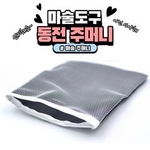 동전 주머니 순간이동 마술도구