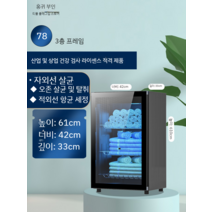 업소용 소독기 식기소독기 컵살균기 컵소독기 UV살균기, 자외선, 78L 3 층 61cm 높은 UV 오존 + 저온 청소