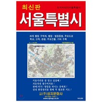 서울특별시, 성지문화사, 편집부 편