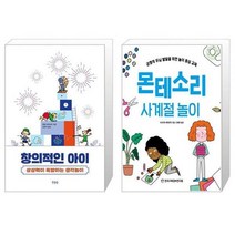 유니오니아시아 창의적인 아이 + 몬테소리 사계절 놀이, [단일상품]