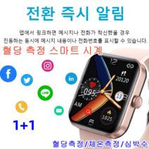 1+1혈당 체크 스마트 손목시계 대용량 배터리 가정용 당뇨측정기 24시간 건강 관리/IP67급 방수, 블랙*1개 + 골드*1개