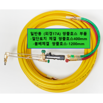 SOC 산소호스 일반용 외경17mm- 길이 05M 7.5M 10M 절단토치 별매 [외줄산소호스], 1set, CS17A7.5M