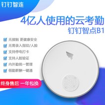 출퇴근 기록기 지문 인식 도어락 딩딩 휴대폰 안면 근태기 스마트포인트 B1 무선 블루투스, [1] 딩딩 스마트 포인트 B1 공식 정품