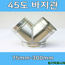 바지관75-300 덕트부속 닥트부속 닥트 배관 배공용품 환기자재 함석 소켓, 바지관-200 X 100 X 100, 1개
