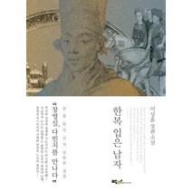 한복 입은 남자:이상훈 장편소설, 박하, <이상훈> 저” class=”wr-img”></a></div></p></div></p></div></p></div><div class=