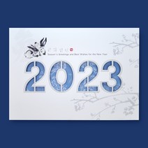 2023연하장 전통연하장 연하카드 고급연하장 2302-5매셋트(카드 속지 봉투 스티커)