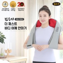 김수자 2020년형 더 퍼스트 바디 어깨 온열 안마기 KSJ-7004