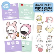 [옴팡이] 황사/방역 마스크 KF94 대형 1매 (사은품 랜덤스티커), 블랙, 1매입