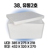 경기포장 아이스박스(스티로폼박스) 낱개, 1개, *38. 유통2호