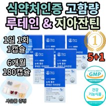 팜엔탑 눈에 좋은 루테인 지아잔틴 마리골드꽃 추출물 누테인 누태인 뉴테인 뉴태인 추천 1위 기능성 식약처 인증 인정 눈 건강 노안 여자 여성 남자 남성 황반색소 추천 효능 보조제